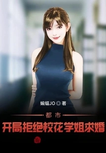 City: Reject the School Belle's Proposal at the Beginning