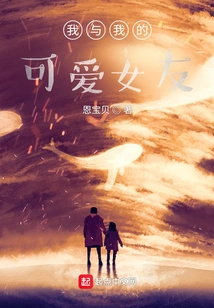 Me and My Lovely Girlfriend