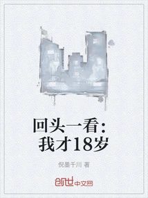 Looking Back: I Am Only 18 Years Old