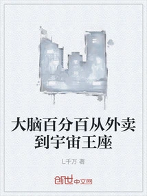 The Brain is 100% from Takeaway to the Throne of the Universe