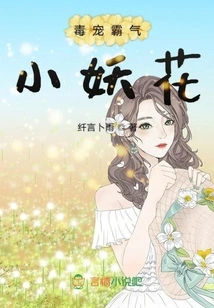 Poison Pet Domineering Little Demon Flower