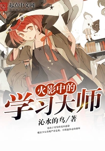 Learning Master in Naruto