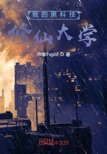 My Black Technology Xiuxian University