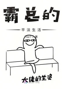 The Ordinary Life of a Boss