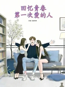 Recalling the First Person I Loved in My Youth