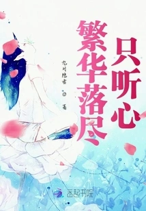 The Prosperity is Gone, Just Listen to the Heart