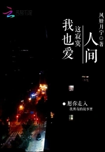 I Also Love This Lonely World