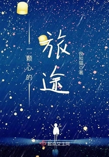 A Journey of a Heart