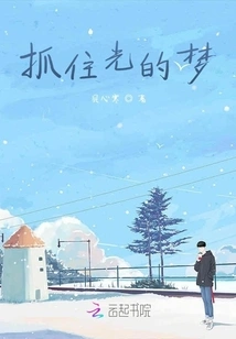 Catch the Dream of Light