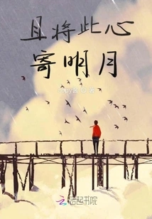 And Send This Heart to the Bright Moon