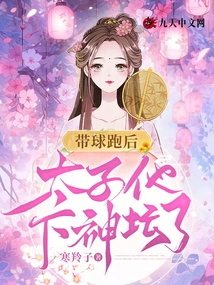 After Running with the Ball, the Prince Went Down from the Altar