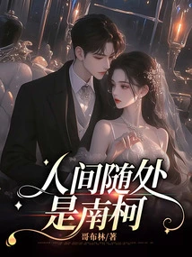 Nanke is Everywhere in the World