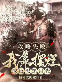 The Strategy Failed, I Turned into the Villain Black Moonlight by Pretending to Be Bad