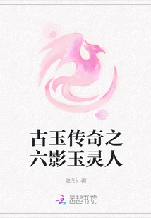 The Legend of Ancient Jade: Six Shadows of the Jade Spirit