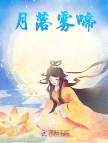 The Moon is Setting and the Mist is Crying