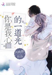 You Are the Light in My Heart