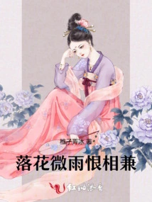 Falling Flowers, Light Rain, and Hatred