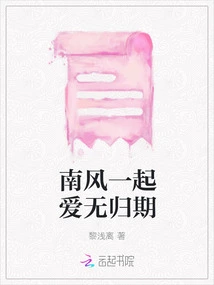 Love Together with the South Wind Has No Return Date