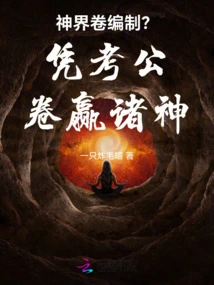 Compilation of the Divine Realm Volume? Win the Gods by Relying on Public Test Papers