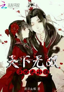 Unparalleled in the World, Miss Ninth Defying Heaven