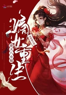 Rebirth of the Legitimate Daughter: Miss Eighth Against Heaven