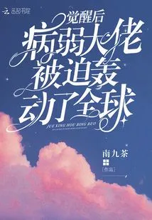 After Awakening, the Sickly Boss Was Forced to Become a Sensation Around the World