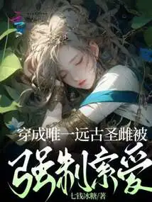 Dressed as the Only Ancient Holy Female and Forced to Demand Love