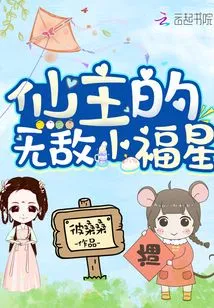 The Immortal Lord's Invincible Little Lucky Star