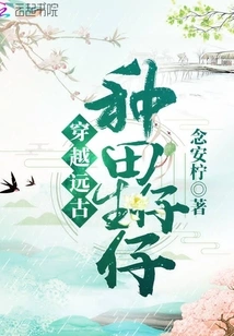 Traveling Through Ancient Times to Farm and Give Birth to a Baby