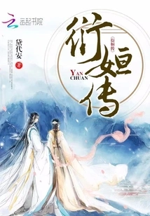 The Legend of Yan Heng