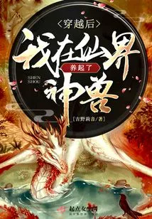 After Time Travel, I Raised a Mythical Beast in the Fairy World