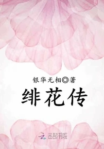 Legend of Scarlet Flower