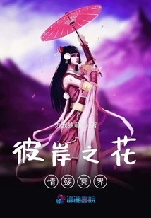 The Flowers on the Other Shore Mourn the Underworld