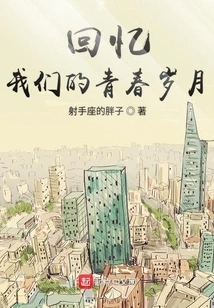 Reminiscing About Our Youthful Years