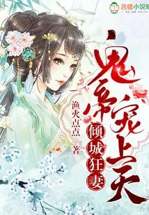 The Charming and Crazy Wife, the Ghost Emperor Dotes on the Heaven