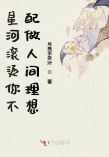 The Galaxy is Hot and You Are Not Worthy of Being an Ideal in the World