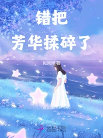 I Crushed the Beauty to Pieces by Mistake