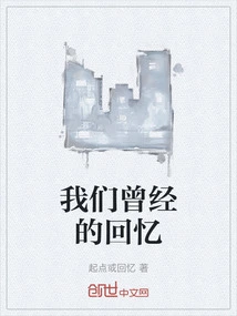 Memories of Our Past