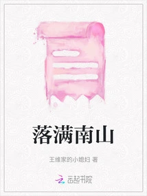 Falling All over Nanshan