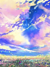 Have to Wake up Tomorrow