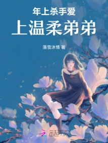 The Young Killer Falls in Love with His Gentle Brother