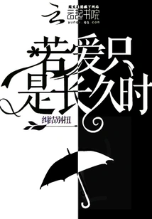 If Love Only Lasts for a Long Time