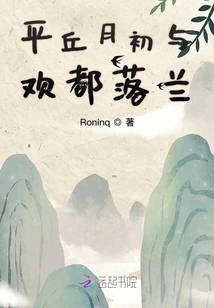 The First Month of Pingqiu and Huandu Luolan