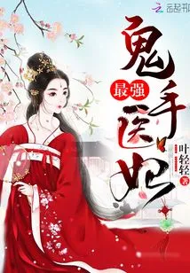 The Strongest Ghost-hand Doctor Concubine