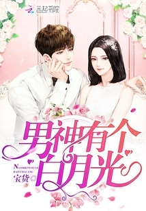 The Male God Has a White Moonlight