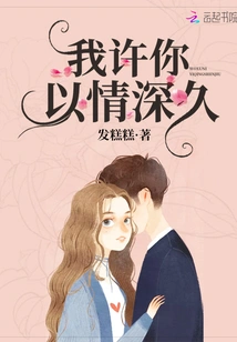 I Promise You a Long-lasting Love