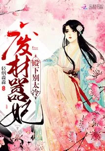 Your Highness, Useless Concubine, Don't Be Too Cold