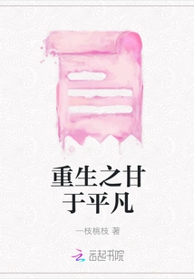 Rebirth of Being Willing to Be Ordinary