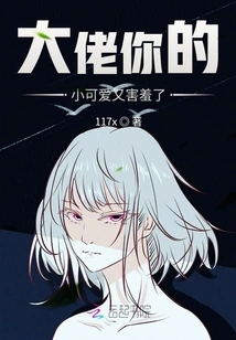 Boss, Your Little Cutie is Shy Again