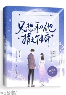 I Just Want to Be Coquettish with Him